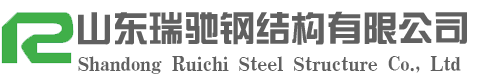 新聞資訊-山東瑞馳鋼結(jié)構(gòu)有限公司|鋼結(jié)構(gòu)加工生產(chǎn)廠家|山東大型鋼結(jié)構(gòu)加工制作|山東鋼結(jié)構(gòu)-山東瑞馳鋼結(jié)構(gòu)有限公司|鋼結(jié)構(gòu)加工生產(chǎn)廠家|山東大型鋼結(jié)構(gòu)加工制作|山東鋼結(jié)構(gòu)-